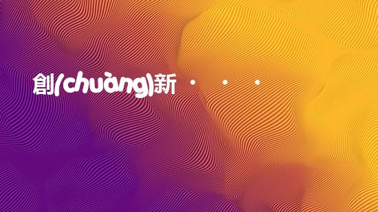 創(chuàng)新！水下行走魚塘清淤機(jī)，徹底解決淤泥難題？